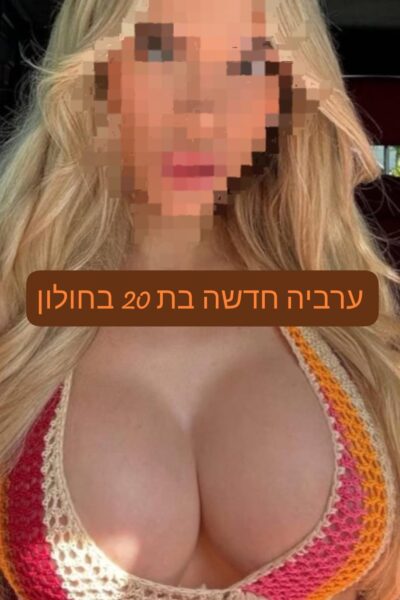 נערות ליווי בחולון