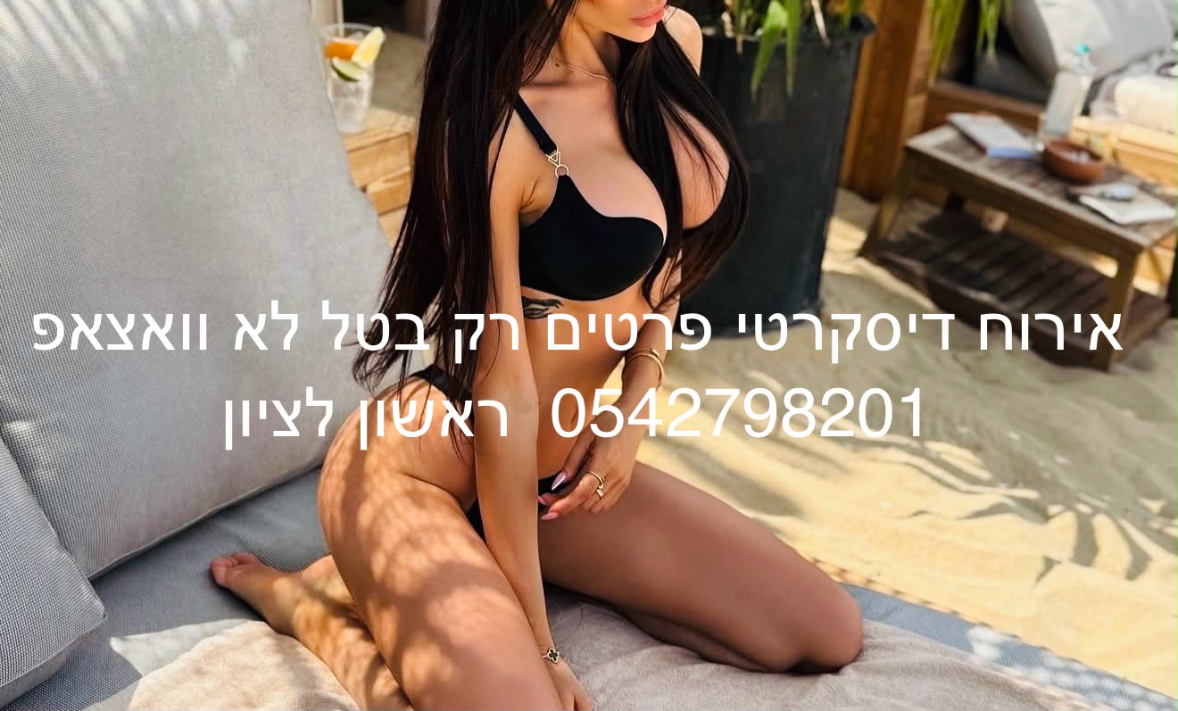 בראשון לציון -מעסה מטריפה