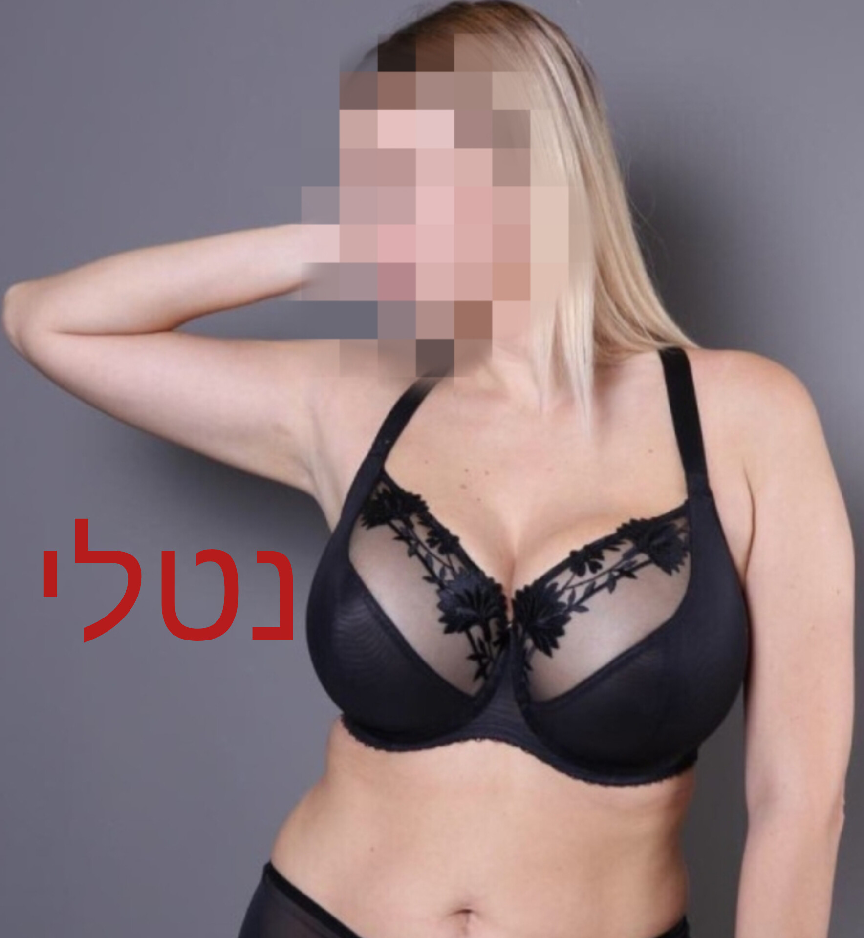 רמת גן שובבה אמיתית